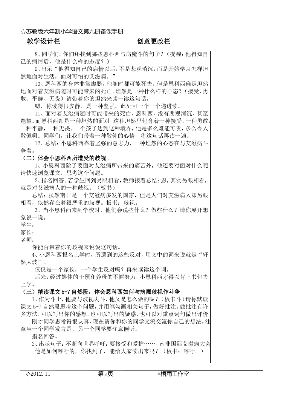 艾滋病小斗士_第3页