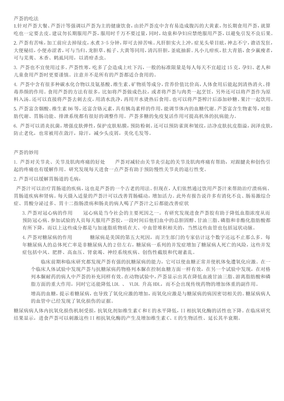 芦荟吃法与用法_第1页