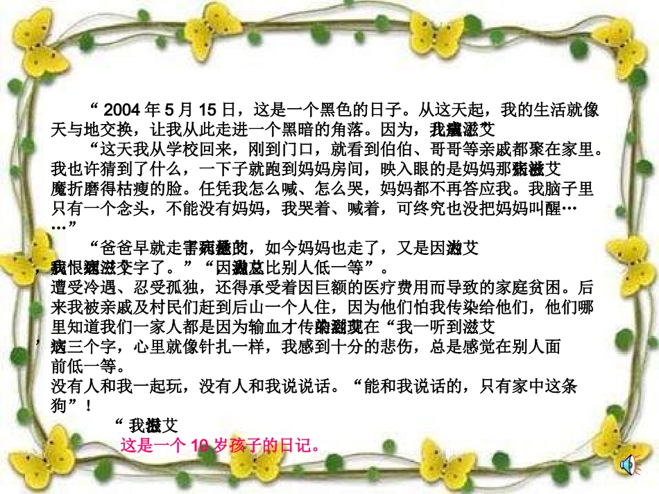 艾滋病小斗士_第3页