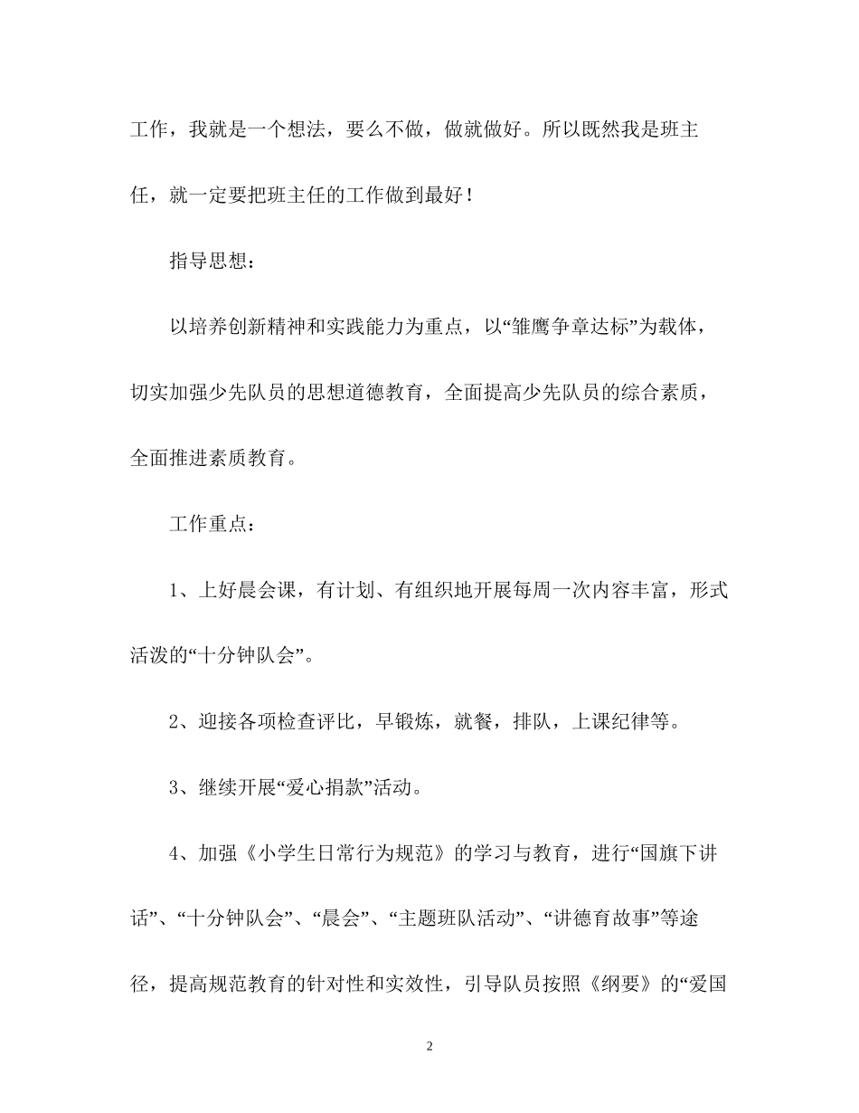 小学上学期班主任工作计划_第2页