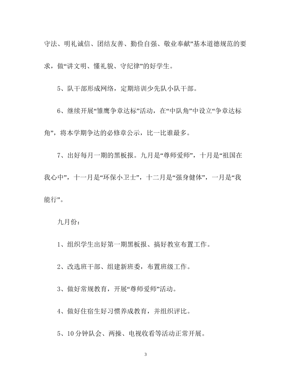 小学上学期班主任工作计划_第3页