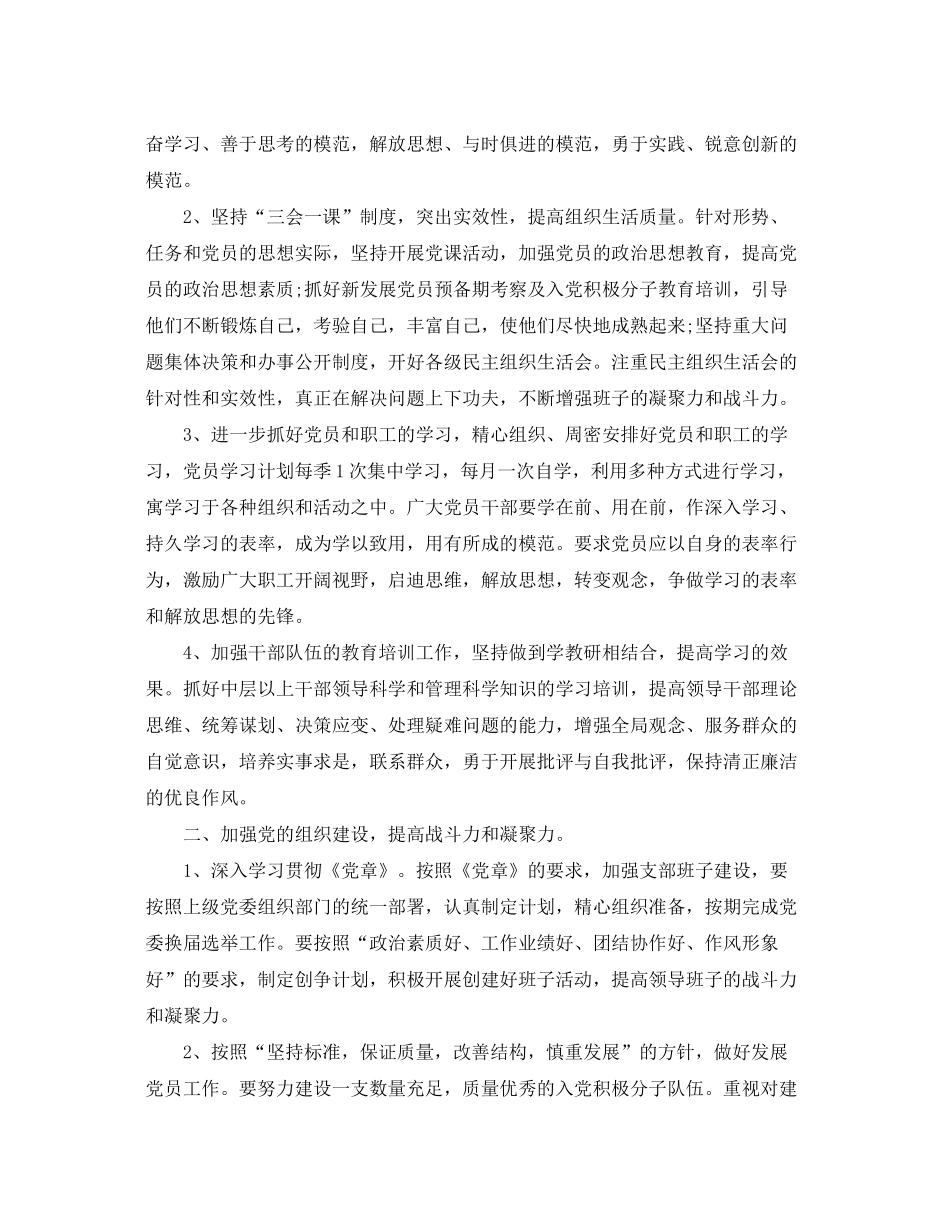 2020年度医院党建工作计划_医院新时期党建工作计划_第3页