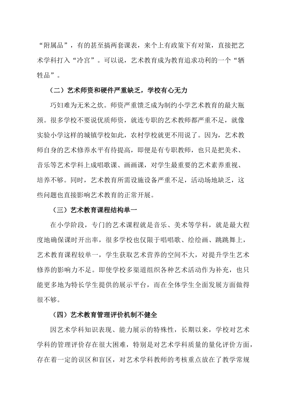 艺术论文：让艺术的星光洒满校园_第2页