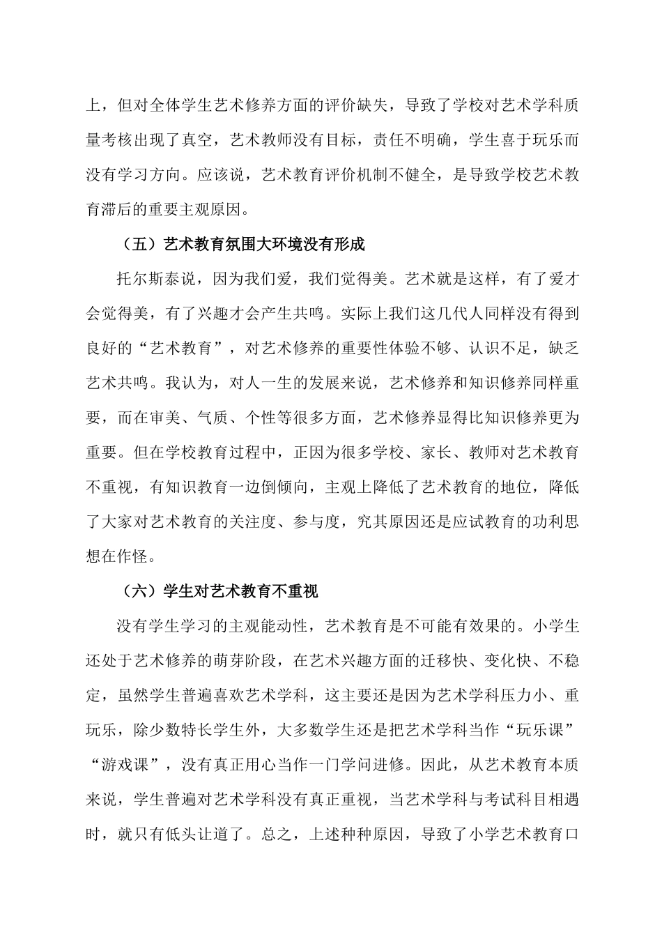 艺术论文：让艺术的星光洒满校园_第3页
