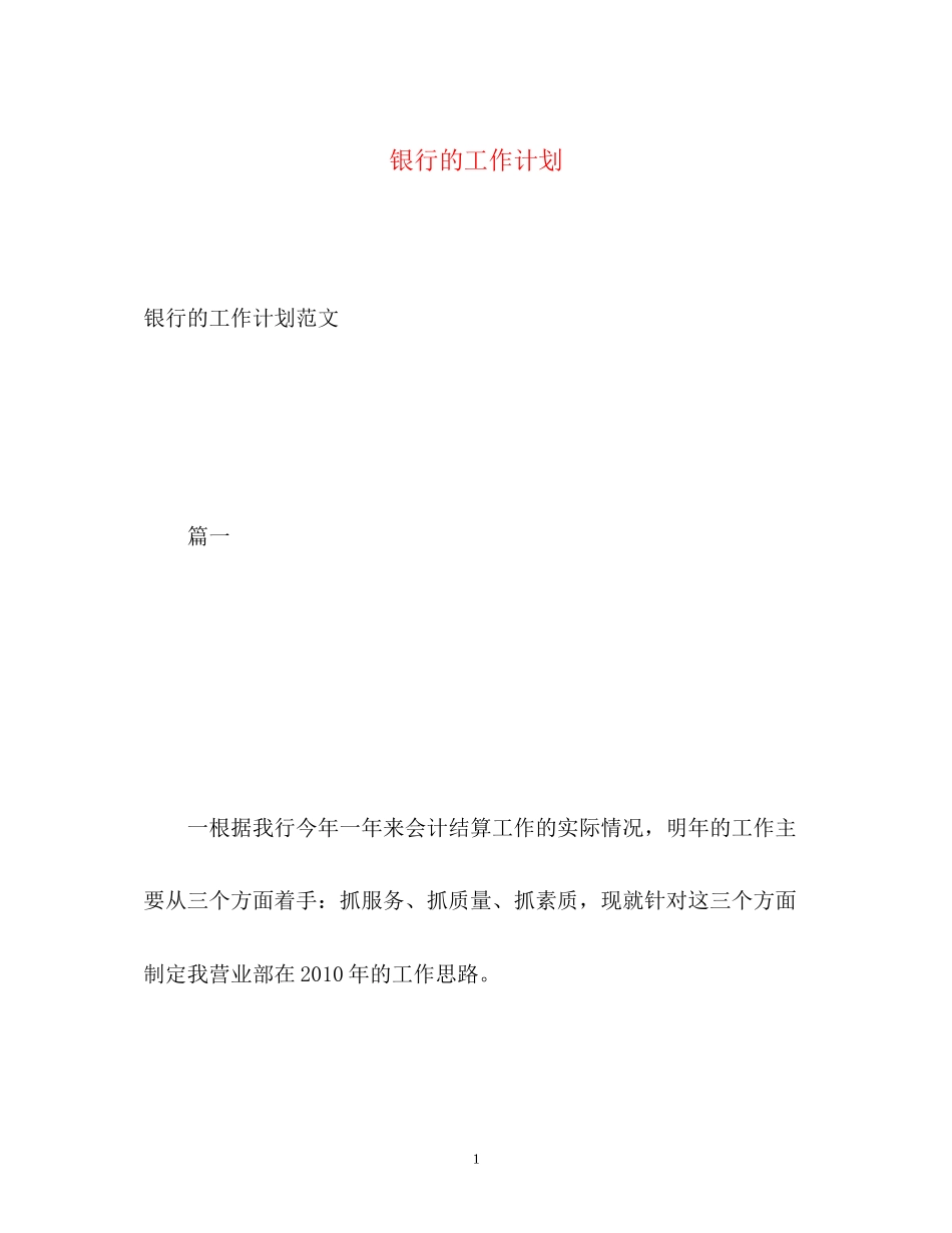 银行的工作计划_第1页