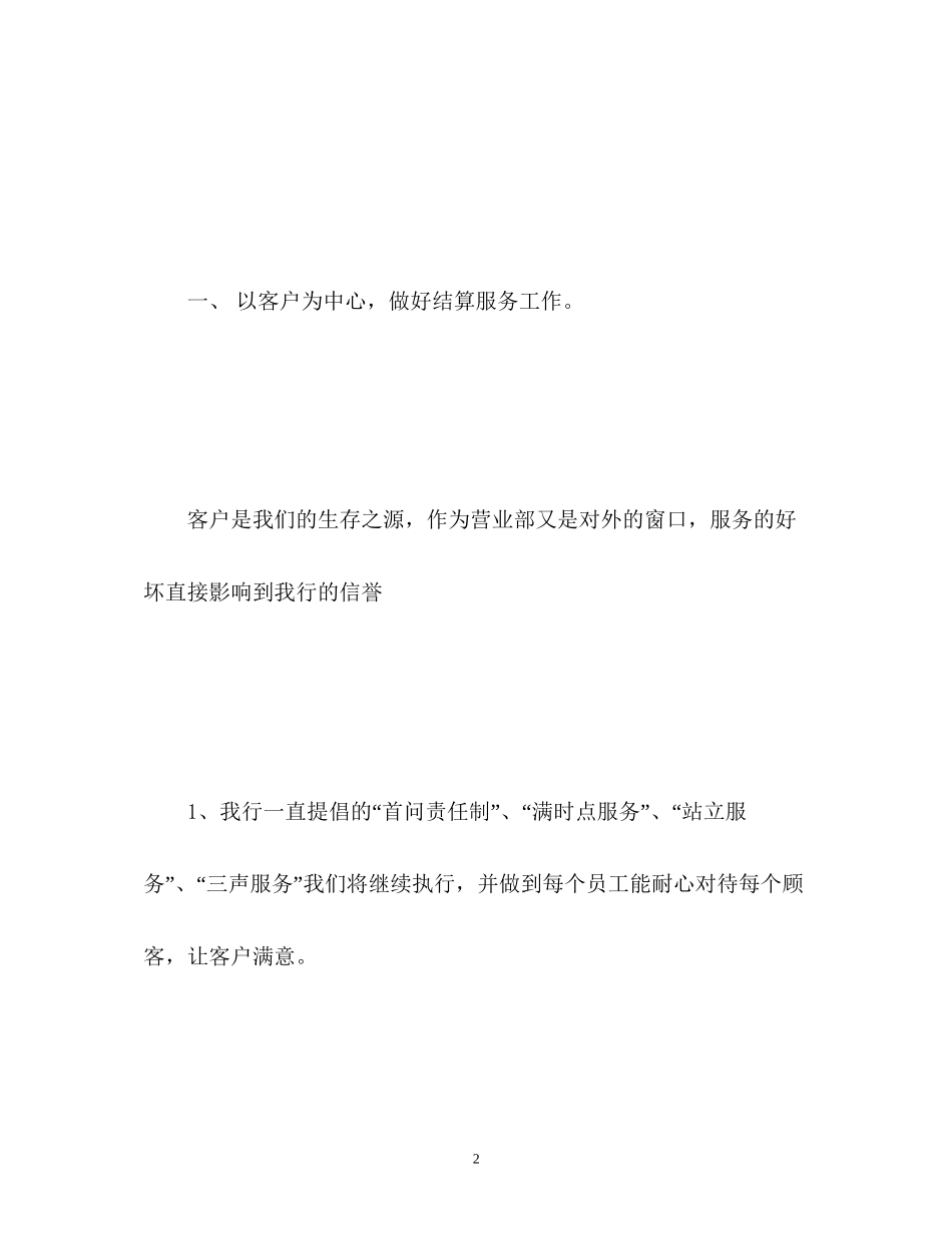 银行的工作计划_第2页