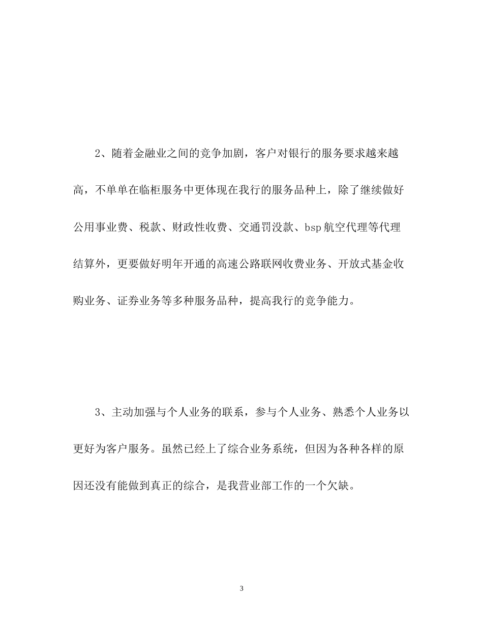 银行的工作计划_第3页