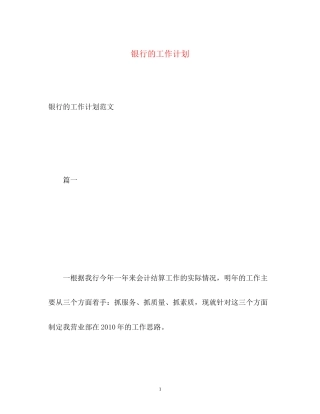 银行的工作计划