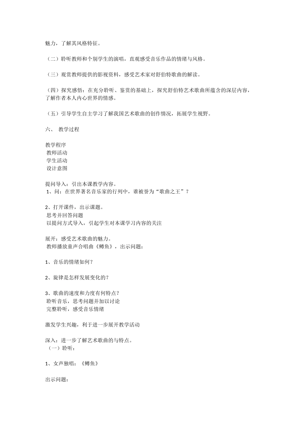 艺术歌曲的成熟《舒伯特的歌曲》教学设计_第2页
