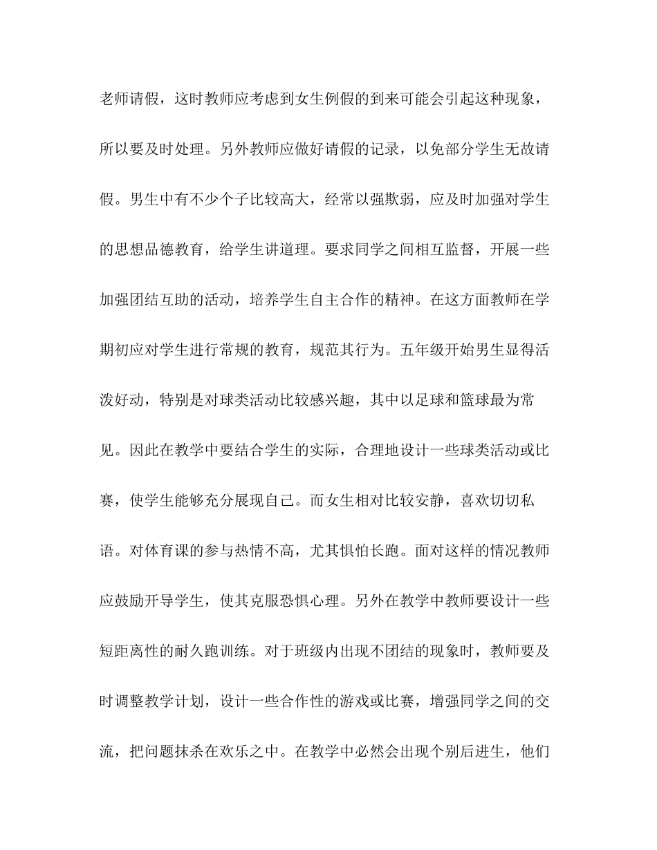 六年级体育教学计划_第2页