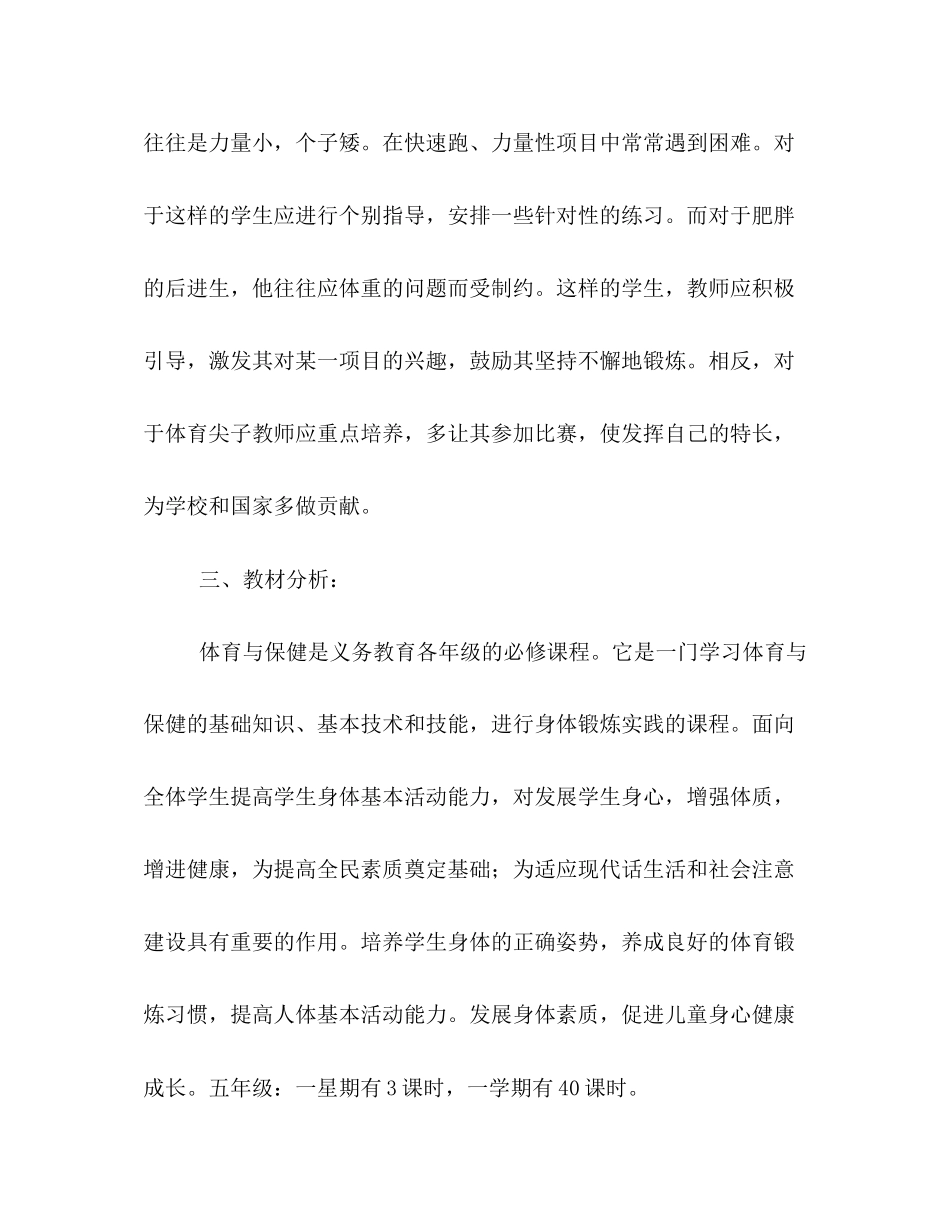 六年级体育教学计划_第3页