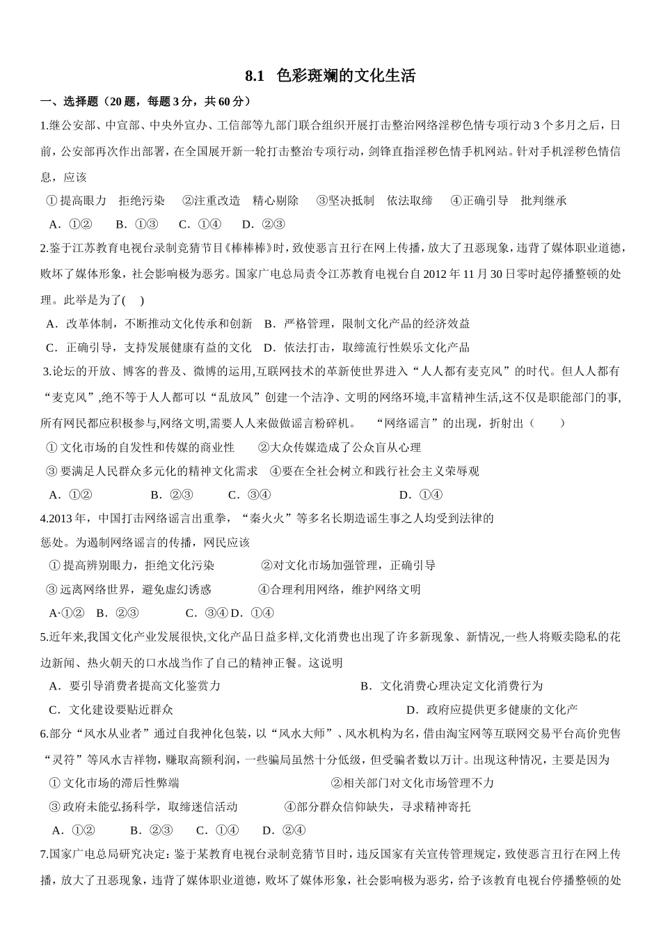 色彩斑斓的文化生活_第1页