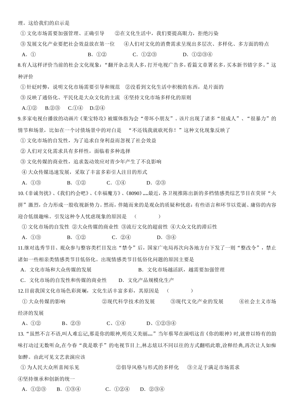 色彩斑斓的文化生活_第2页