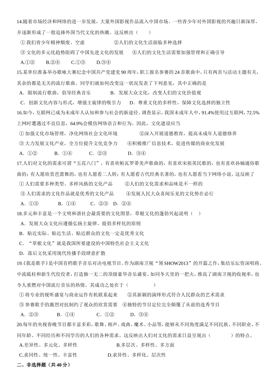 色彩斑斓的文化生活_第3页