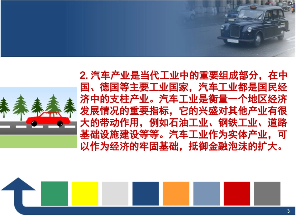 艺术速写汽车PPT模板(1)_第3页