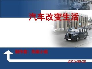 艺术速写汽车PPT模板(1)