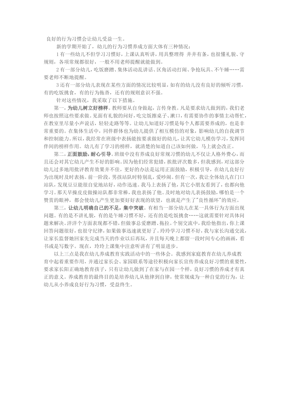 良好的行为习惯会让幼儿受益一生_第1页