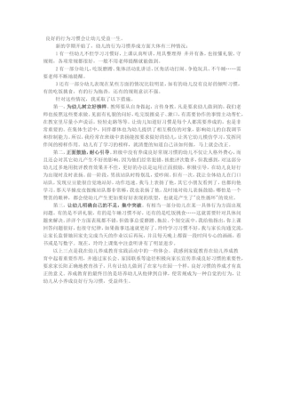 良好的行为习惯会让幼儿受益一生