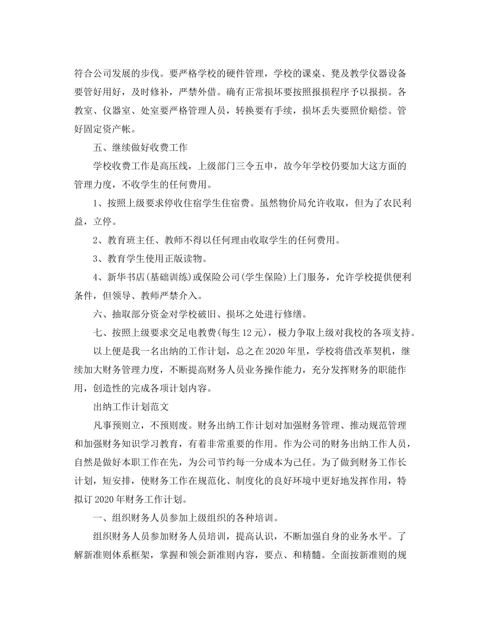 2020年出纳工作计划范文_第2页