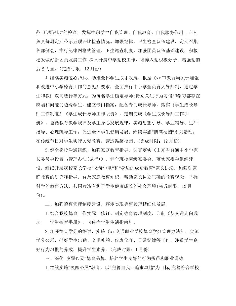 职业学校德育工作计划模板_第2页