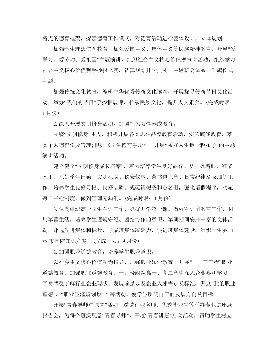 职业学校德育工作计划模板_第3页