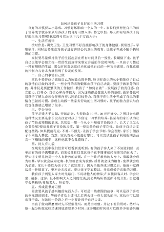 良好的生活习惯