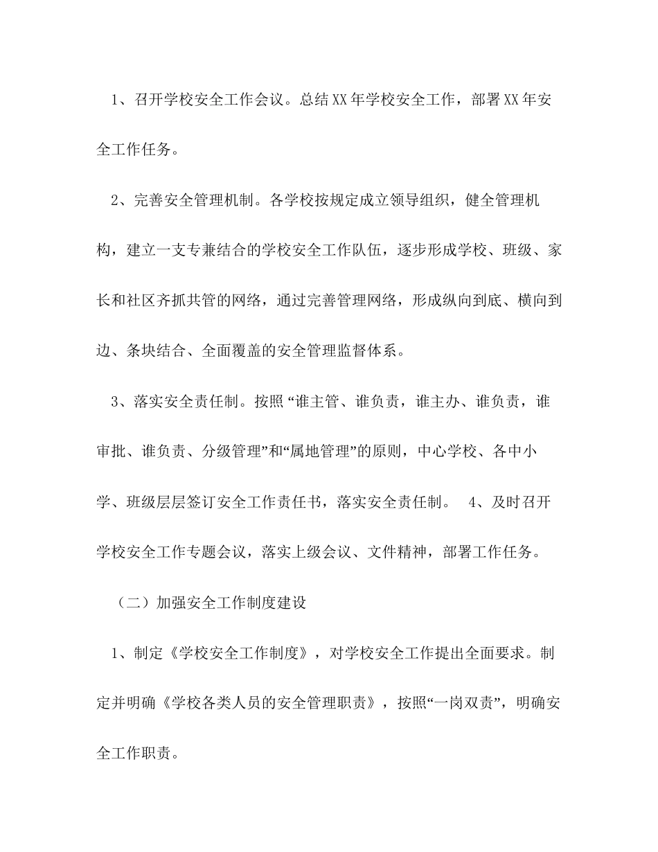 关于新学期学校的安全工作计划_第2页
