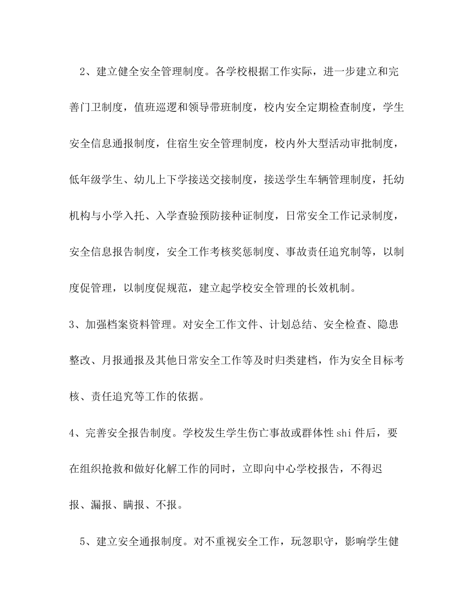 关于新学期学校的安全工作计划_第3页