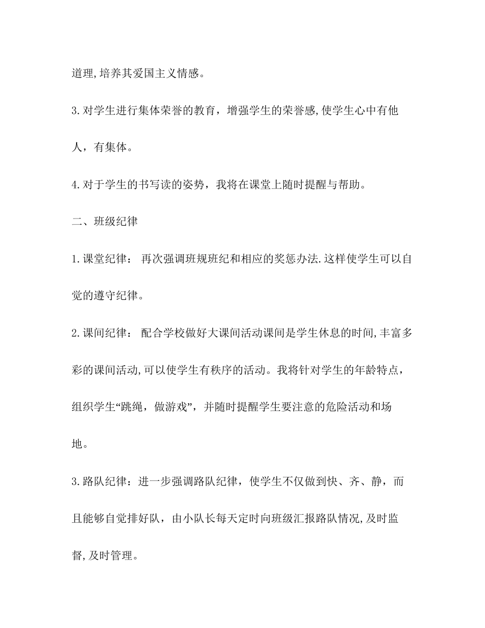 小学二年级第一学期班主任工作计划2)_第2页
