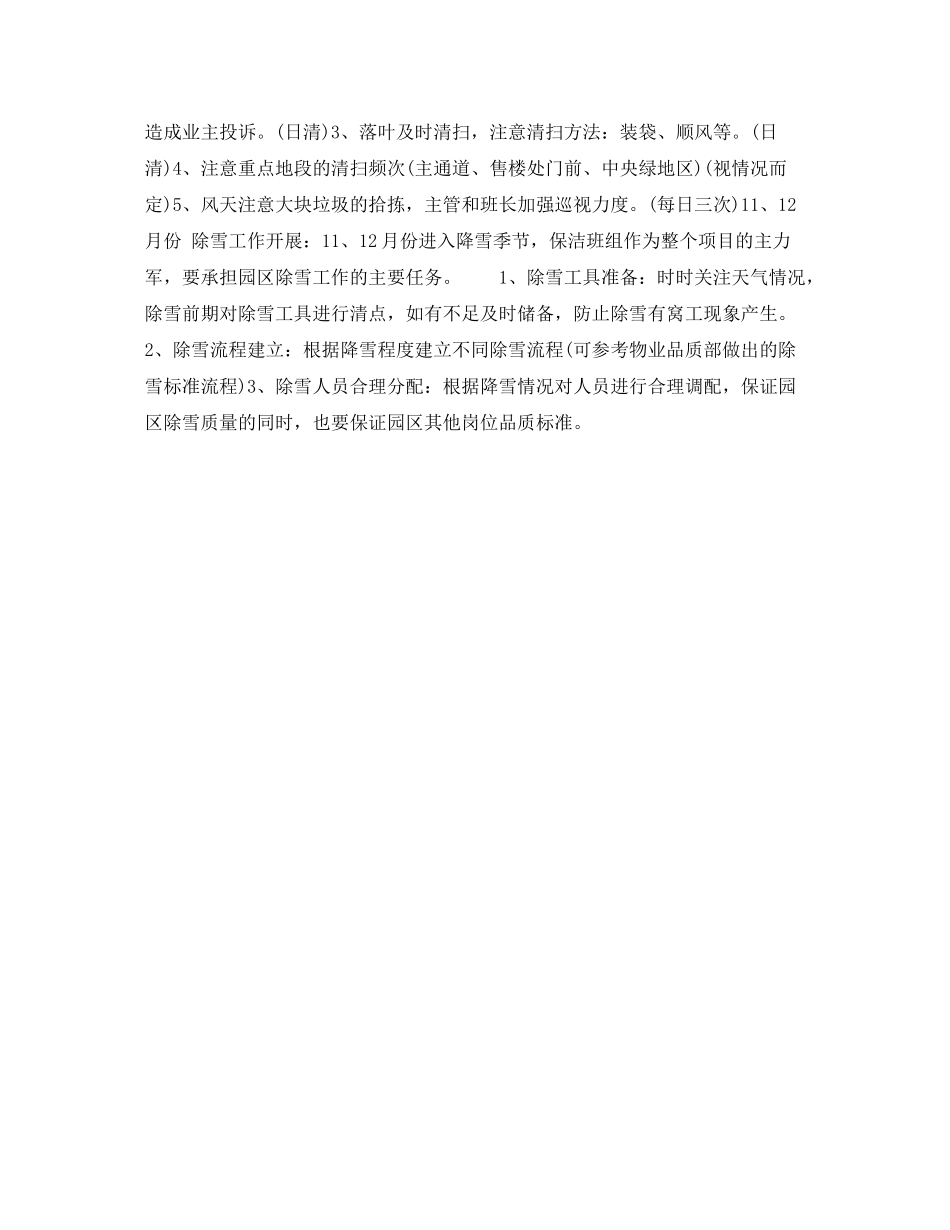 2020年物业经理个人工作计划范文_第2页