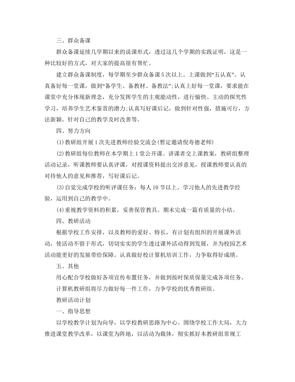 教研活动计划_第2页