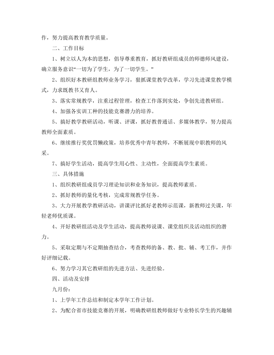 教研活动计划_第3页