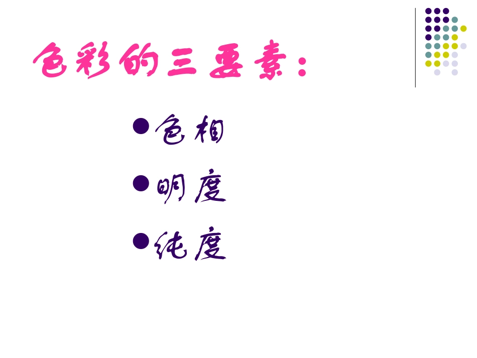 色彩的魅力课件_第3页