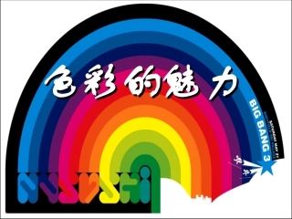 色彩的魅力课件