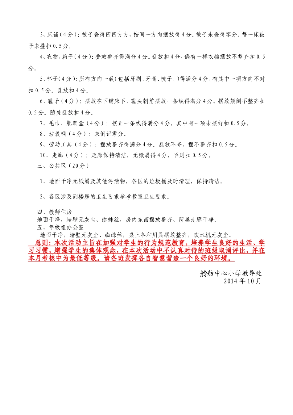 舲舫中心小学2015年上期卫生评比方案_第2页