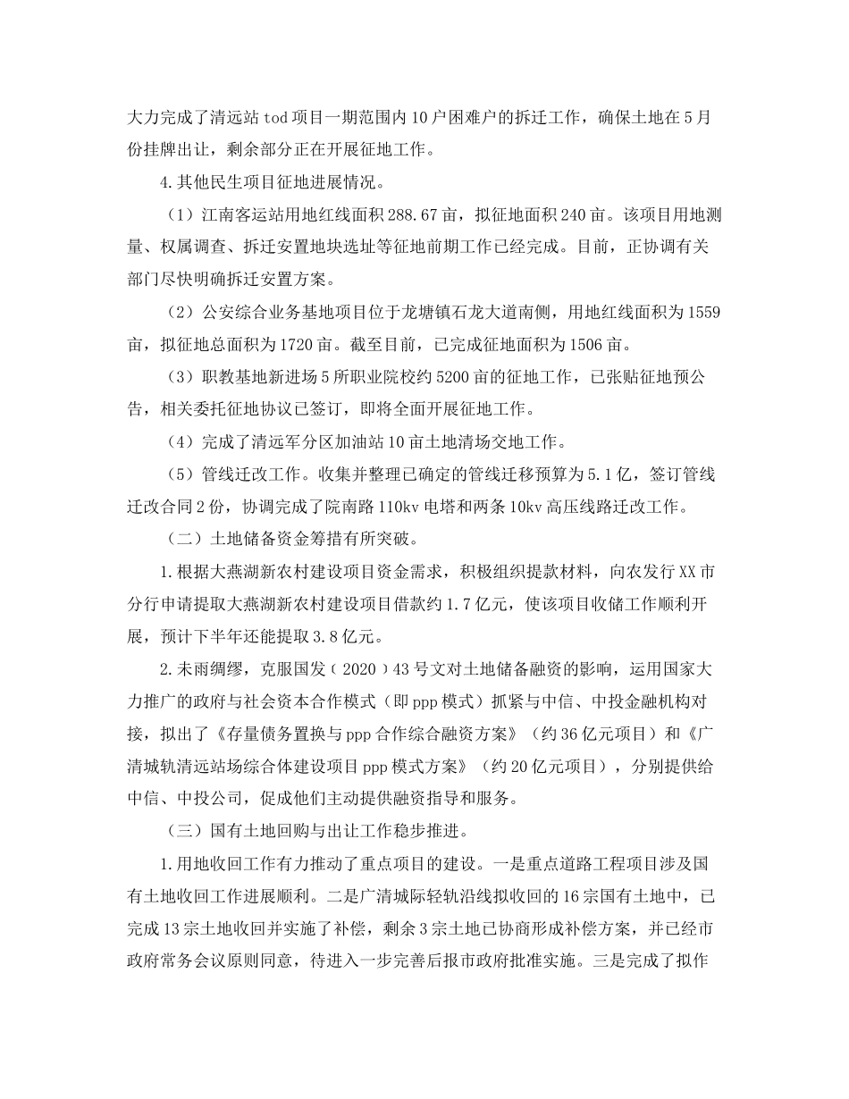 关于土地开发储备局上半年工作总结和下半年工作计划_第2页