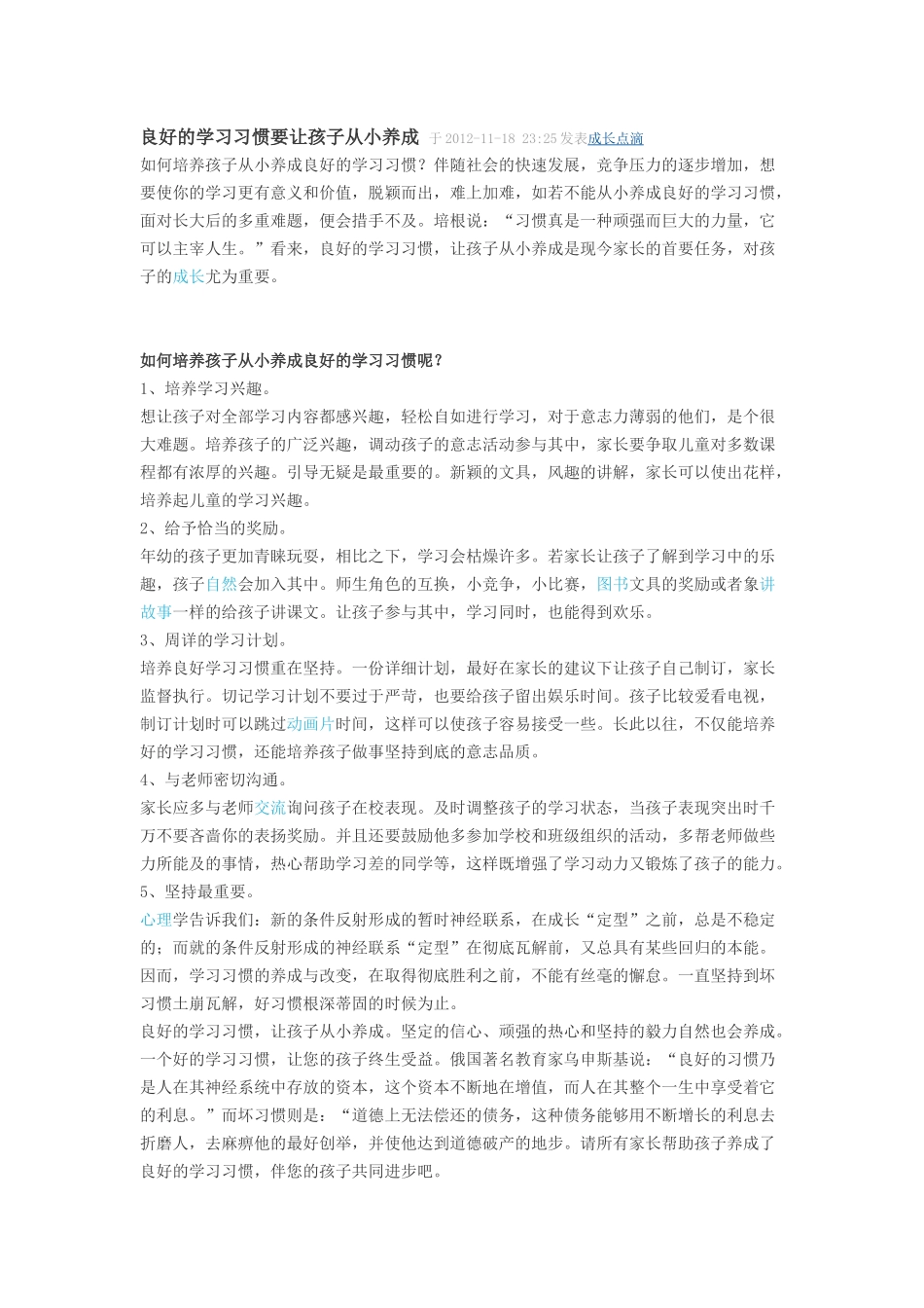 良好的学习习惯要让孩子从小养成 (2)_第1页