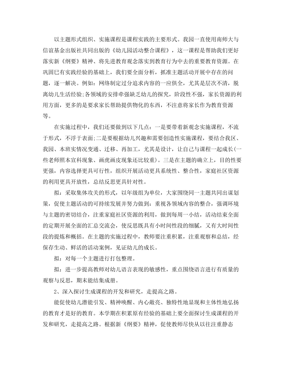 幼儿园教科研工作计划范文2_第2页