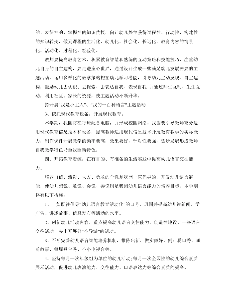 幼儿园教科研工作计划范文2_第3页