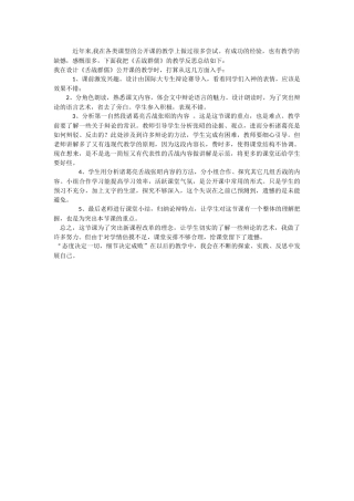 舌战群儒教学反思