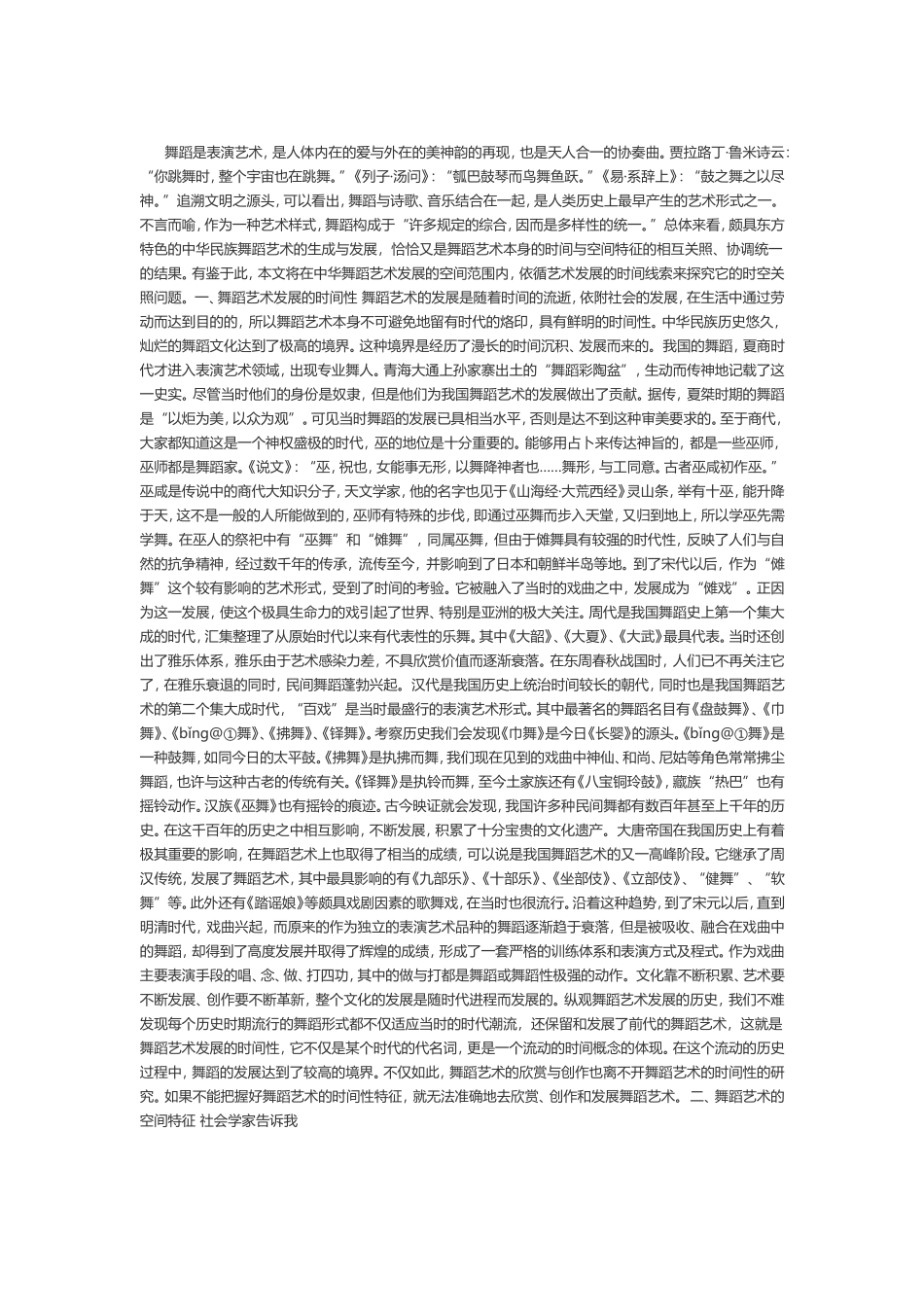 舞蹈是表演艺术_第1页