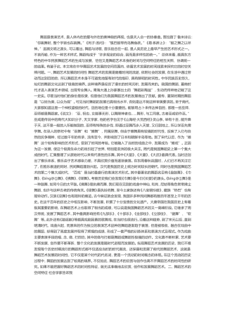 舞蹈是表演艺术