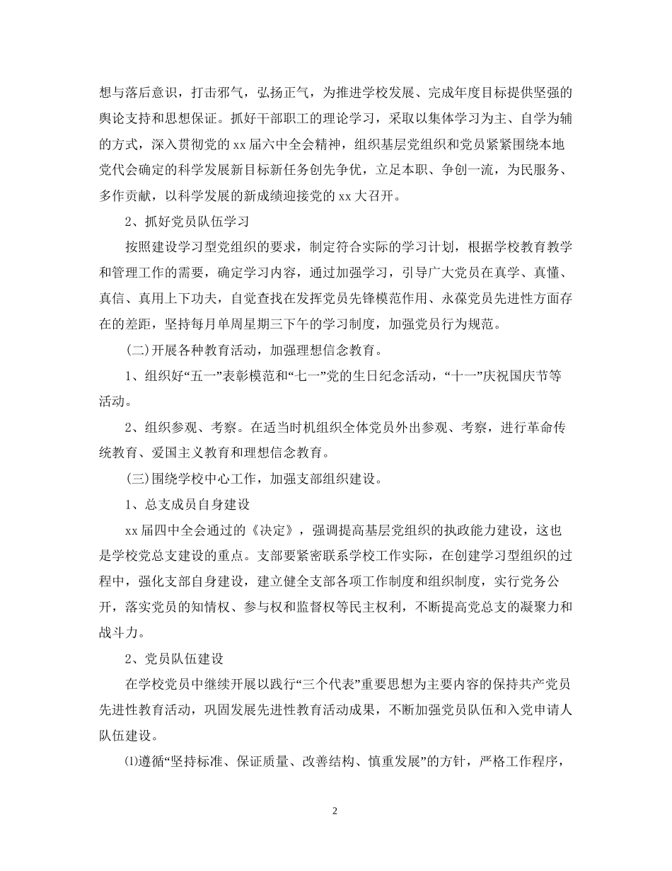 党总支年度工作计划_第2页