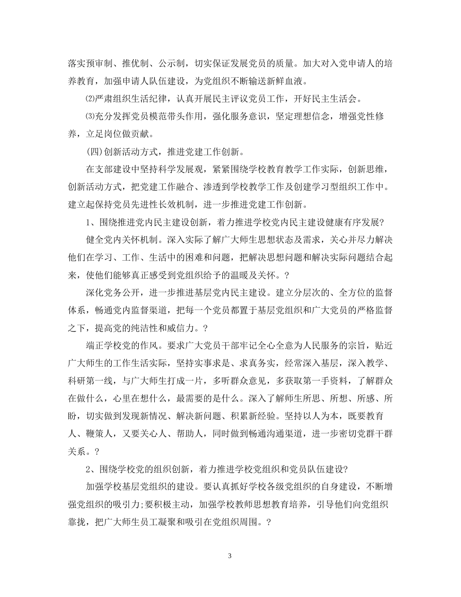 党总支年度工作计划_第3页