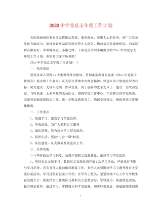 党总支年度工作计划