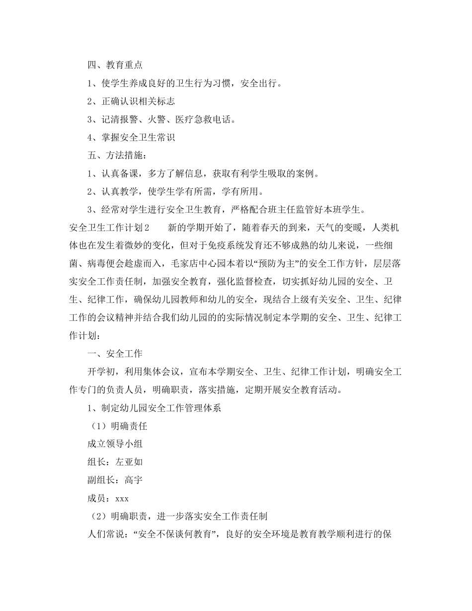 安全卫生工作计划_第2页