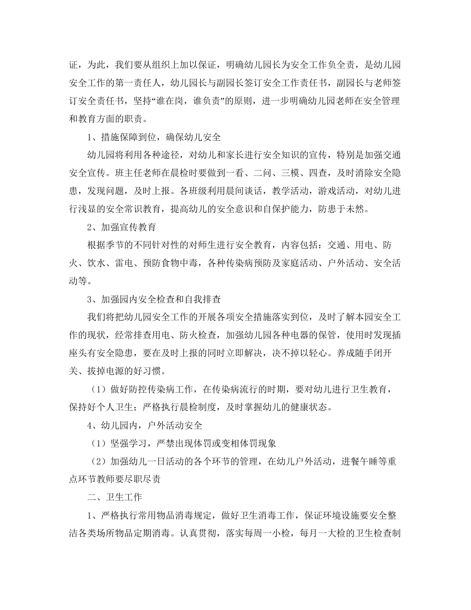 安全卫生工作计划_第3页