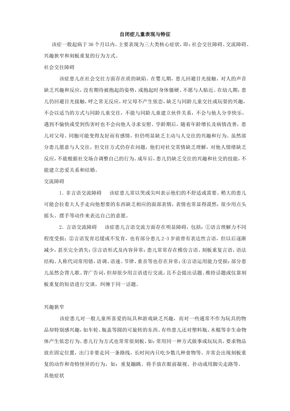 自闭症儿童表现与特征_第1页