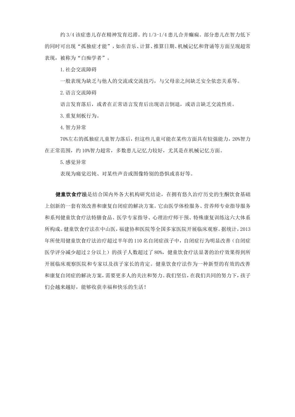 自闭症儿童表现与特征_第2页