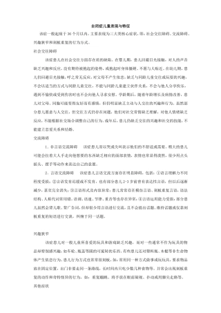 自闭症儿童表现与特征
